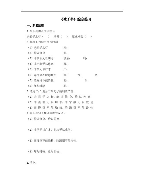 部编版七年级语文上册第四单元第十五课《诫子书》综合练习1