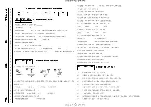 中职对口升学加工制造内电工电子精品试卷