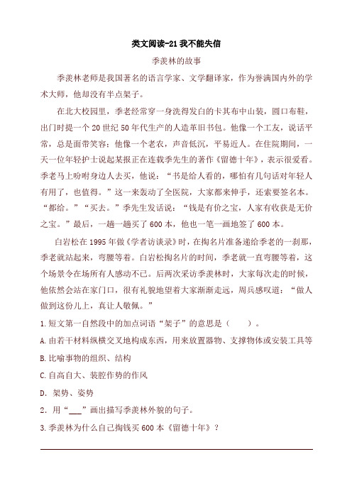 部编版小学三年级语文下册21我不能失信 课时训练(含答案)【最新版】
