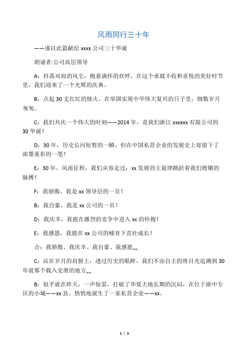 风雨同行三十年(诗朗诵)