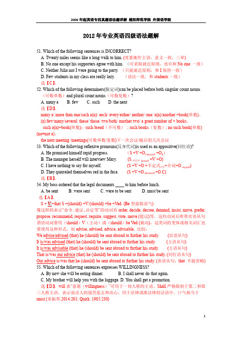 2012年专业英语四级语法题详解