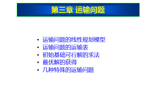 运输问题