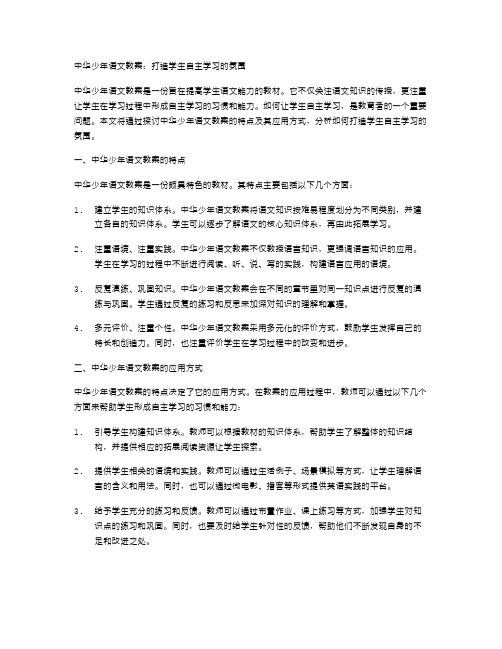 中华少年语文教案：打造学生自主学习的氛围