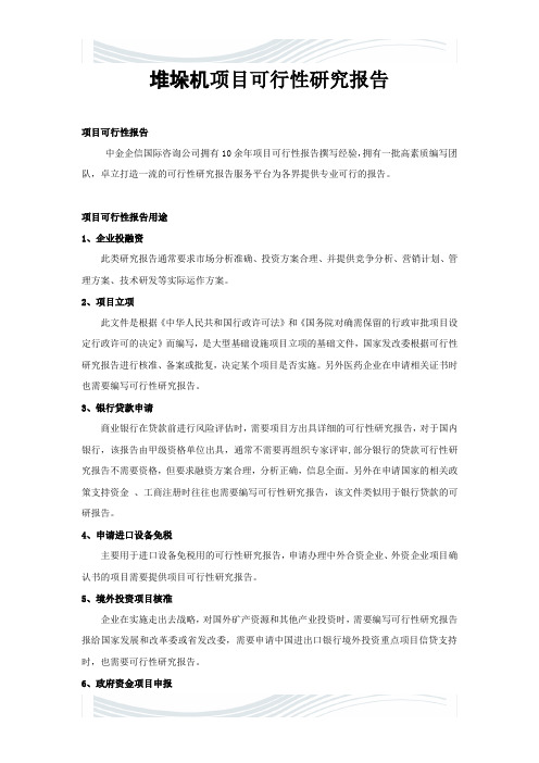 堆#垛机项目可行性研究报告