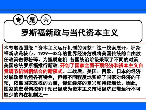 罗斯福新政与当代资本主义的变化