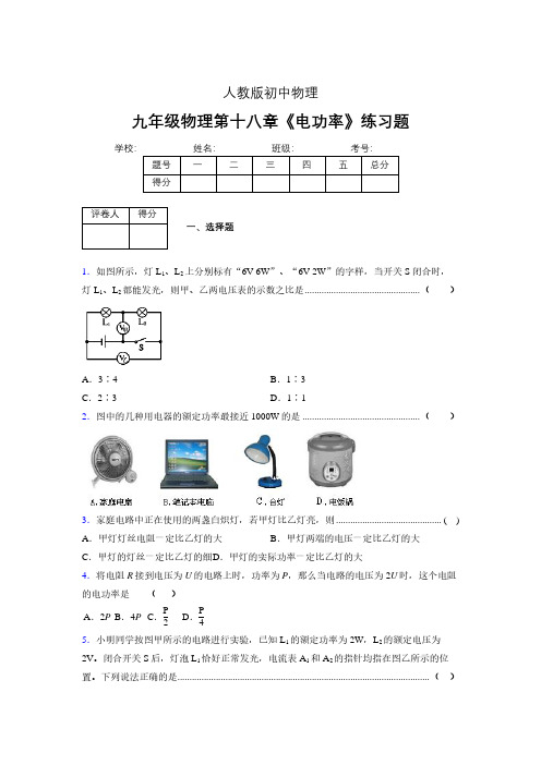 九年级物理第十八章第二节《电功率》随堂练习新人教版 (265)