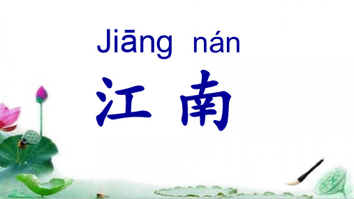 江南PPT教材2