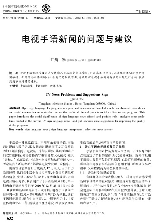 电视手语新闻的问题与建议