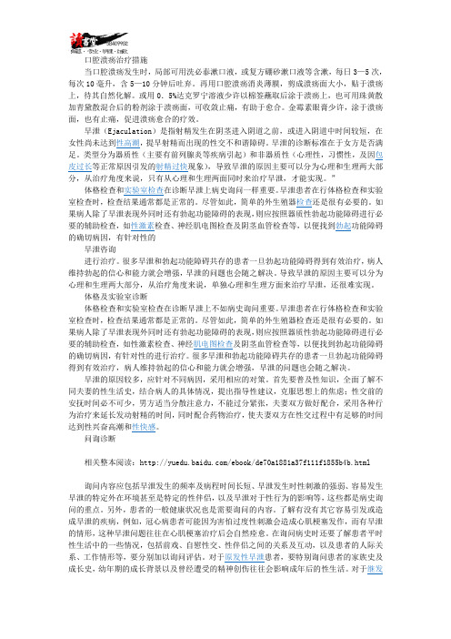 【脑出血疾病常识】 腐蚀性胃炎的症状下1