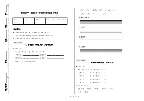 教科版小学一年级语文下学期期末考试试卷 含答案