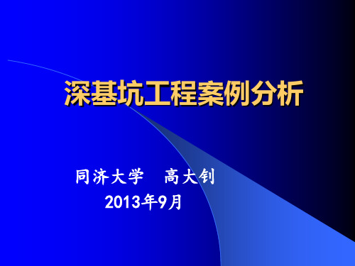 深基坑工程事故案例分析