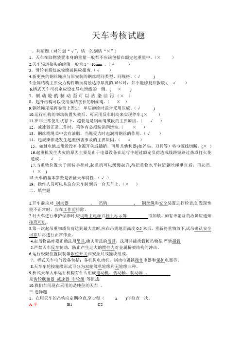 天车安全试题(答案)