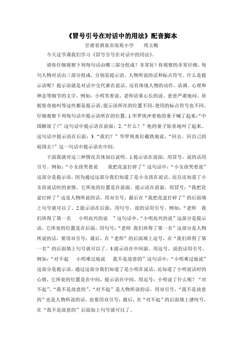 《冒号引号在对话中的用法》配音脚本