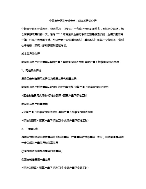 中级会计职称考试考点：成本差异的分析