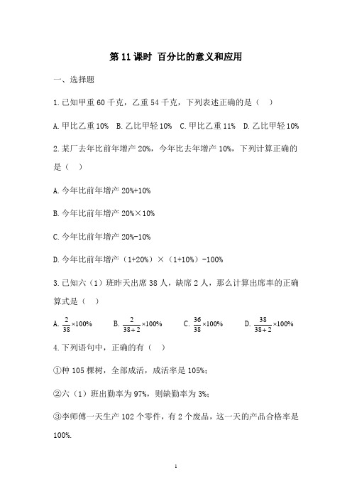 著名机构数学教案讲义六年级秋季班11百分比的意义和应用提升版(学生)