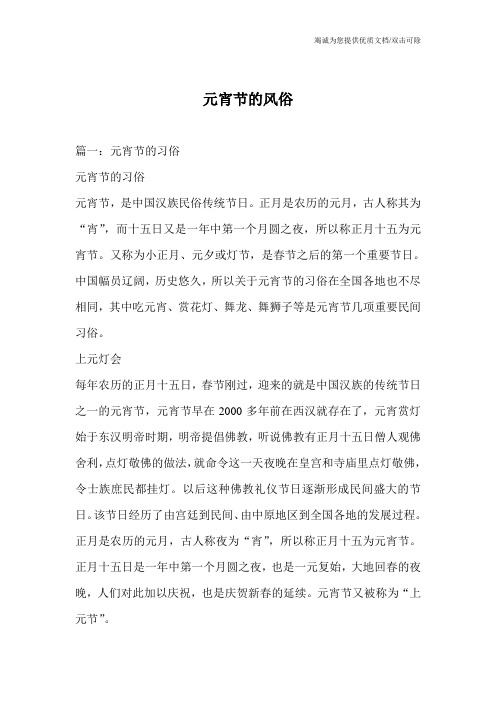 元宵节的风俗