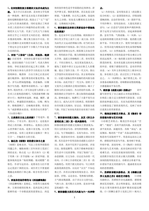 古代文学史二简答题