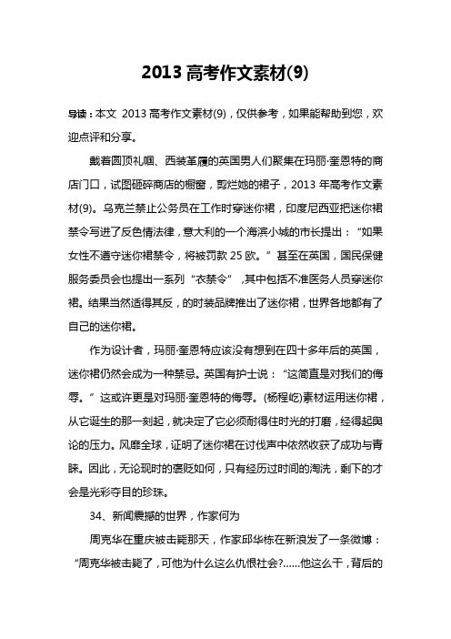 2013高考作文素材(9)