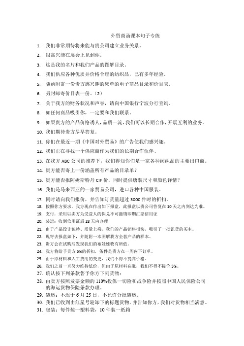 外贸商函书本句子专练57句