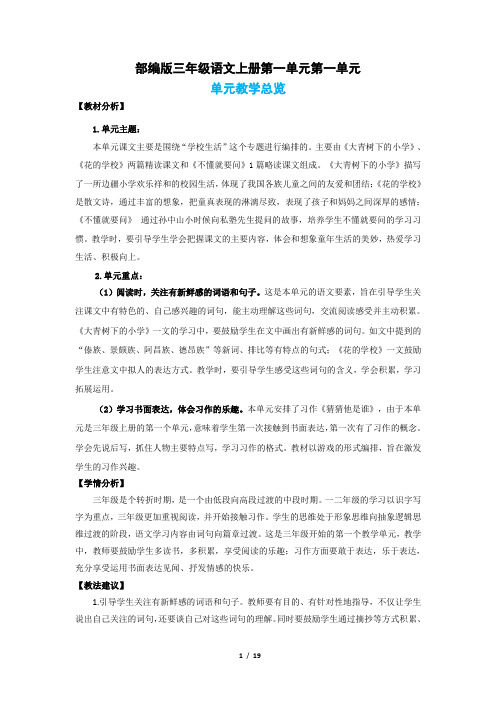 部编版三年级语文上册第一单元1