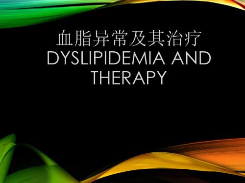 北医药物治疗学-血脂异常及其治疗