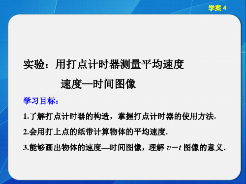 高中物理-第一章速度与时间图像 课件