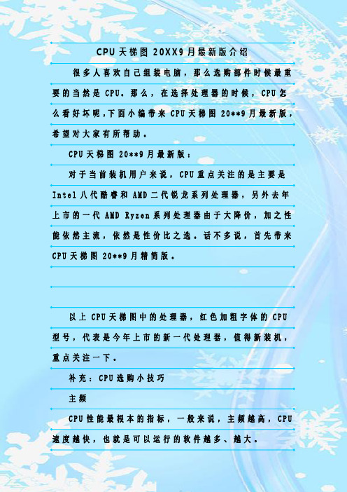最新整理CPU天梯图20XX9月最新版介绍