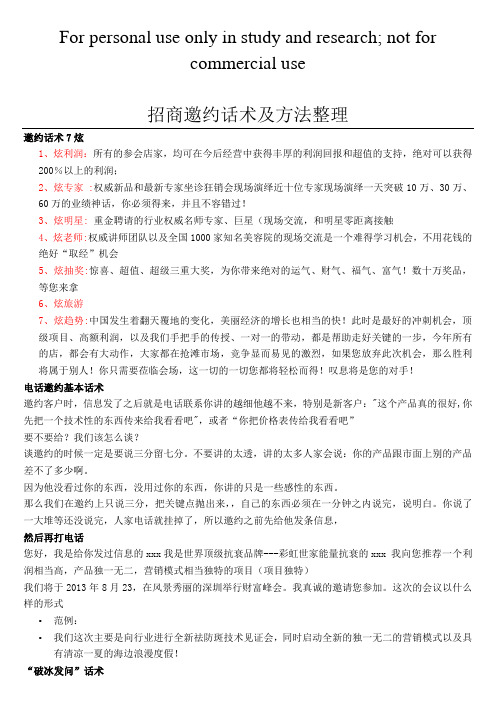 招商电话营销话术