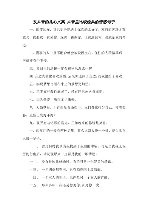 发抖音的扎心文案 抖音里比较经典的情感句子