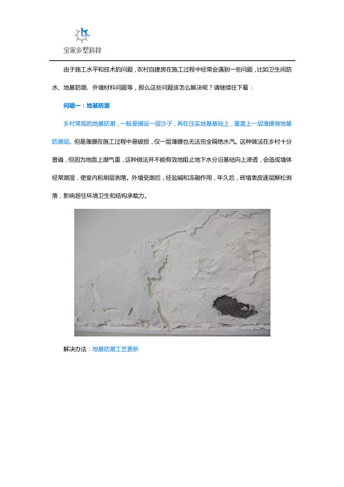 农村自建房常见问题和解决办法