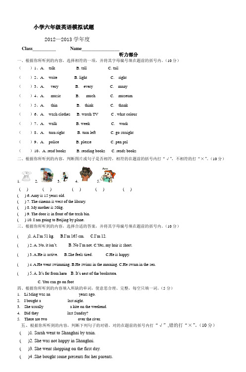 小学六年级英语模拟试题同步课堂校讯通