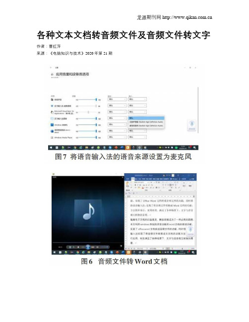 各种文本文档转音频文件及音频文件转文字