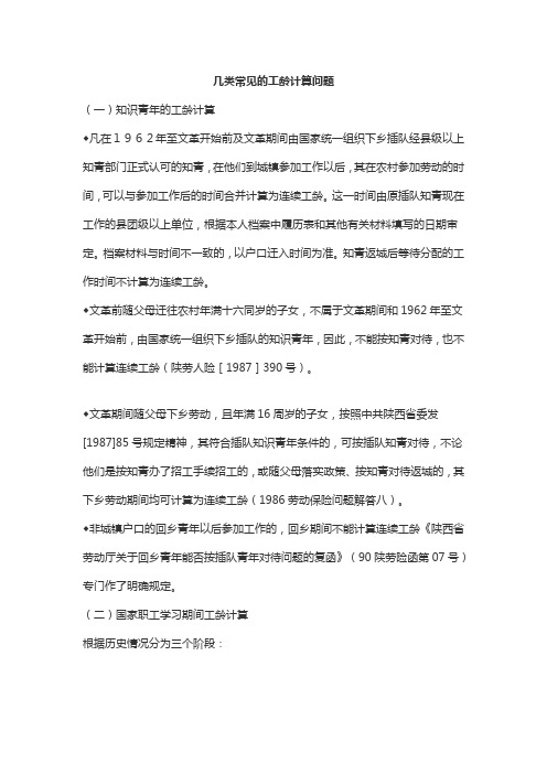常见工龄计算