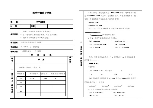 2.10 科学记数法 导学案