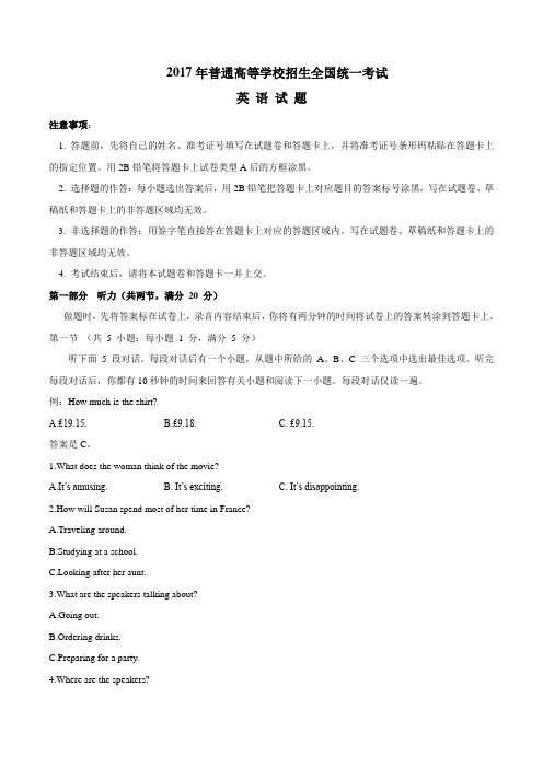 2017年高考英语试题含答案解析 (2)