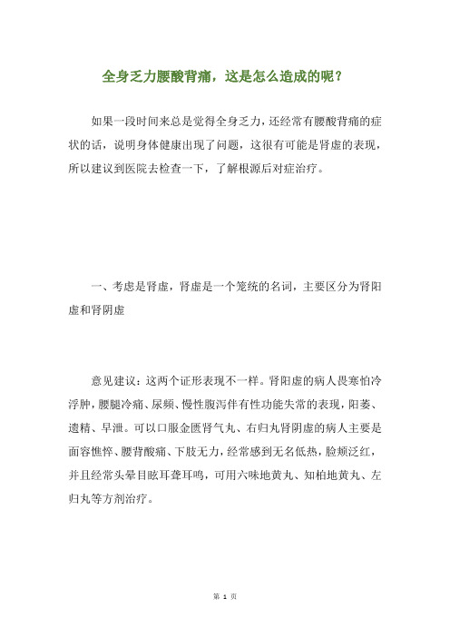 全身乏力腰酸背痛,这是怎么造成的呢？