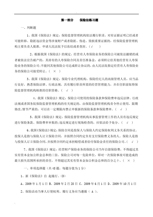 保险行业高管试题
