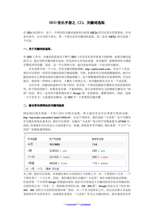 SEO优化手册之(2)：关键词选取