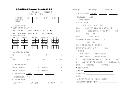 最新北师大版三年级语文期中试卷及答案
