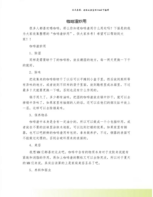 咖啡渣妙用