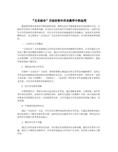 “文史结合”方法在初中历史教学中的运用