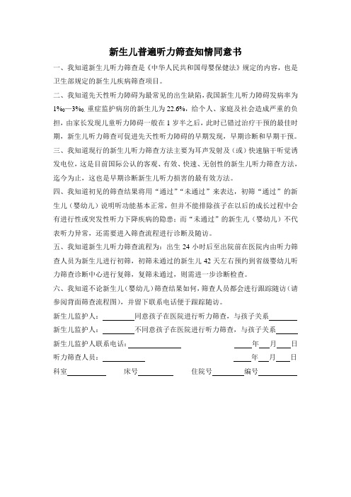新生儿筛查知情同意书