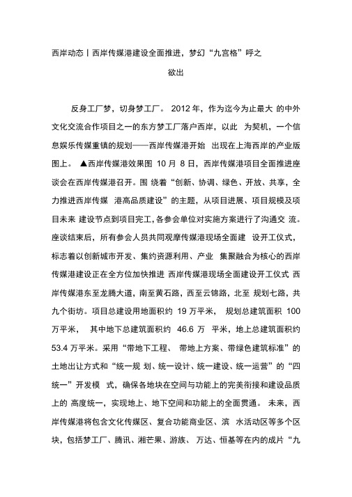 西岸动态｜西岸传媒港建设全面推进,梦幻“九宫格”呼之欲出