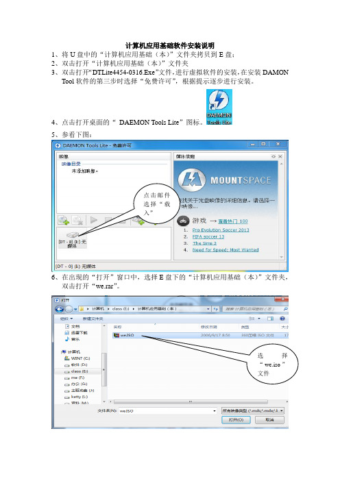 计算机应用基础软件安装说明