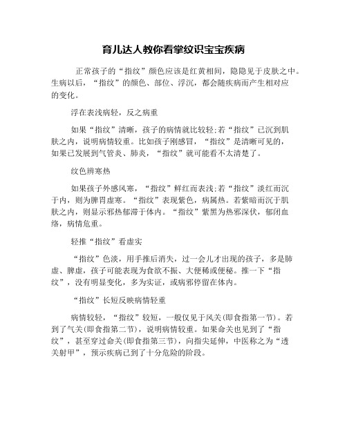 育儿达人教你看掌纹识宝宝疾病
