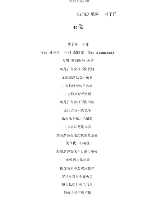 《石像》歌词林子祥