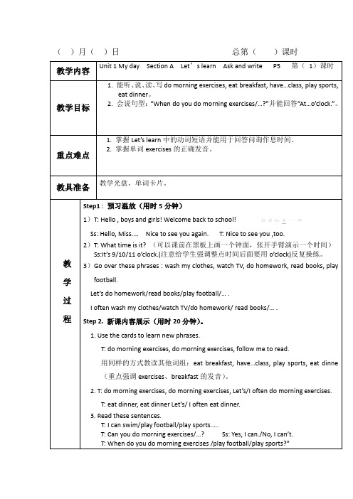 (完整)新人教版五年级下册英语第一单元教案