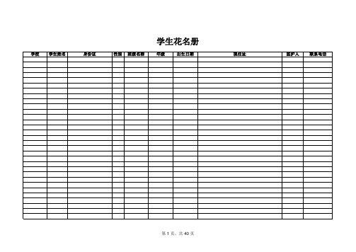 学生花名册 模板