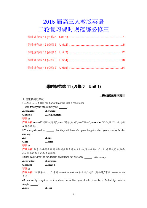 【5份】备战高考高三人教版英语二轮复习课时规范练必修三