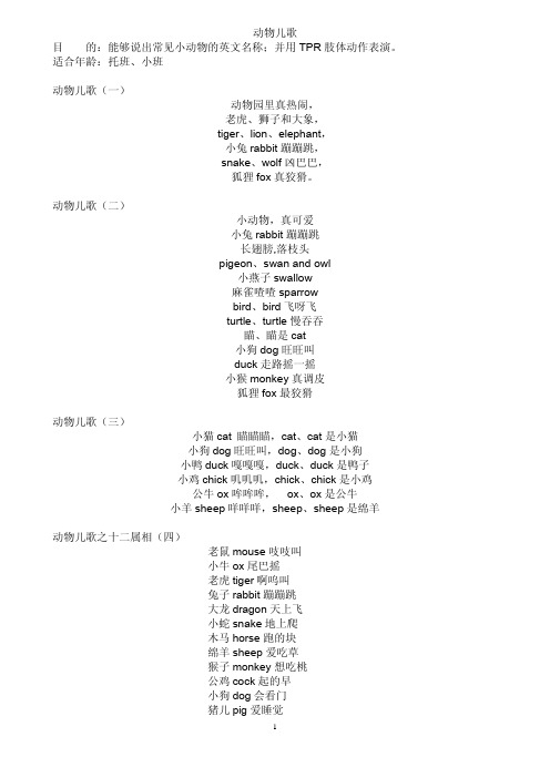 英文儿歌_顺口溜